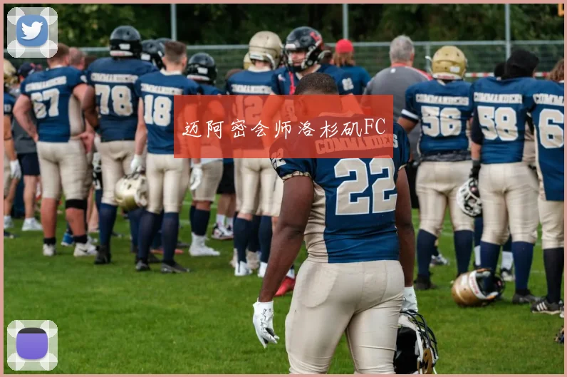 迈阿密会师洛杉矶FC