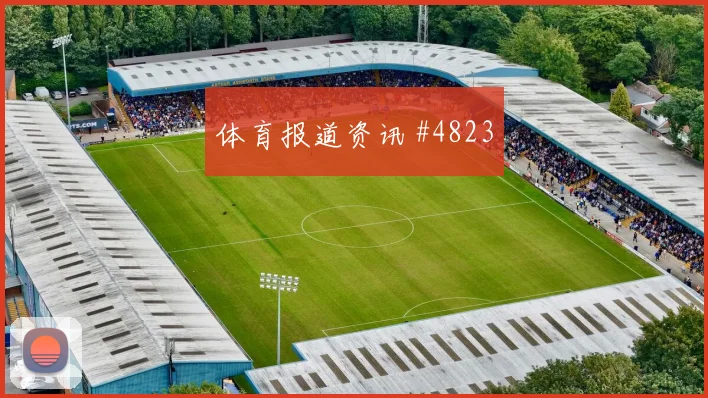 德拉格2026世界杯球迷关注度