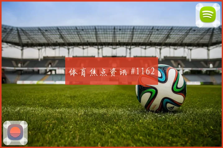 2026世界杯摩洛哥vs巴西积分形势