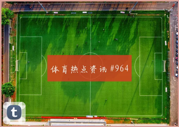 浙江队黑马球队点球战零角度破门爆冷出局